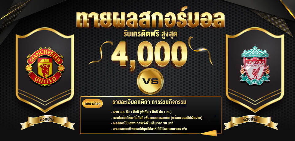 ทายบอล